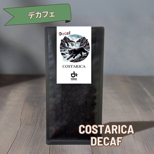 【デカフェ】コスタリカ